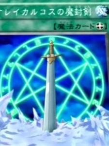 奥利哈刚的魔封剑