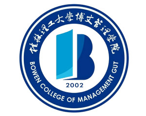 桂林理工大学博文管理学院(图1) 桂林理工大学博文管理学院(图1)