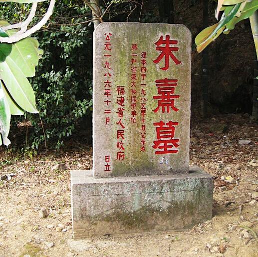 全部版本 历史版本摘要 朱熹墓,又称"朱子墓"