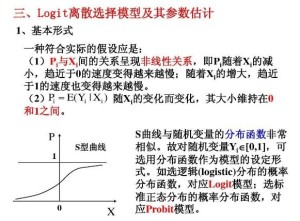 logit模型