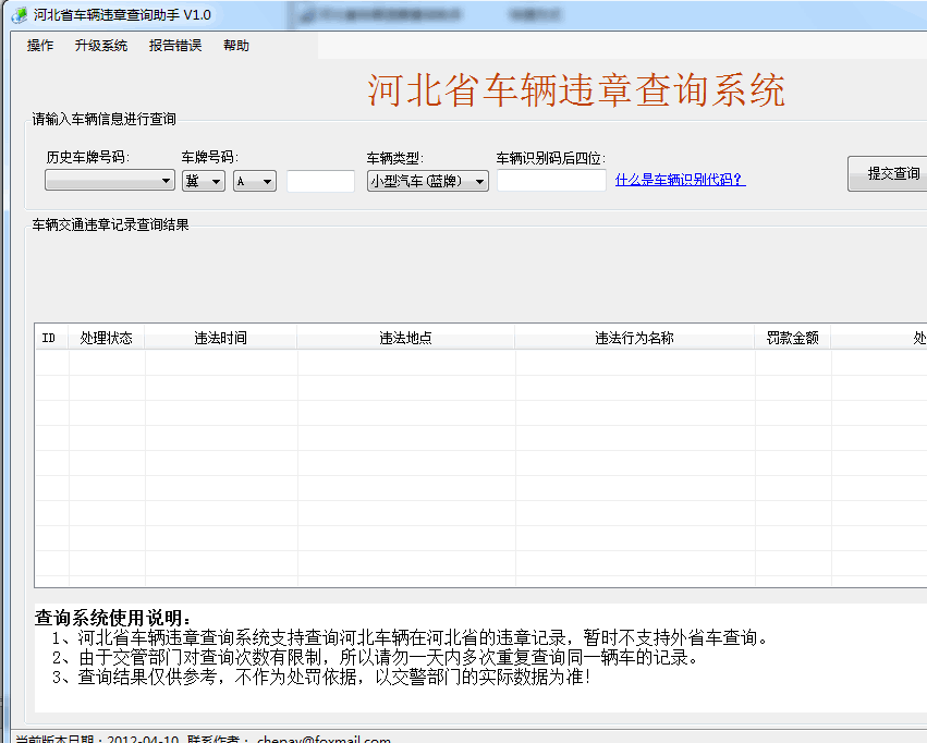 车辆违章查询网上操作指南