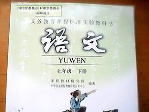 语文七年级下册