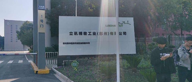 立讯精密