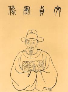 文徵明像