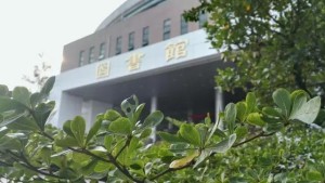 图书馆
