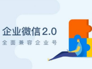 微信企业号