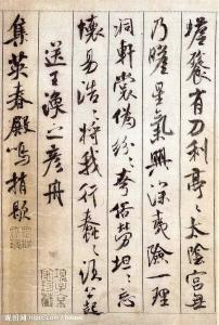 蜀素帖（局部）绢本 墨迹