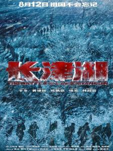 长津湖