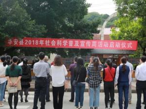 科学普及