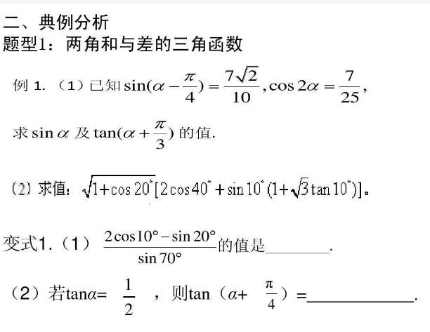 三角恒等变换