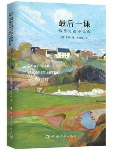 都德的作品