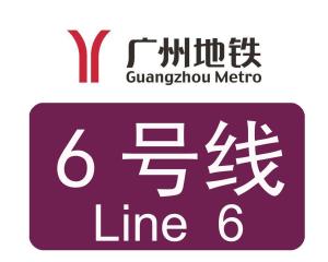 2016年12月28日开通运营二期工程(长湴站至香雪站),标志色为紫红色