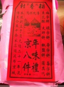 京八件