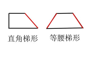 等腰梯形的画法步骤图片