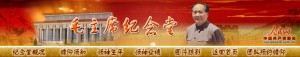 毛泽东纪念馆