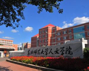 长春人文学院(图1)