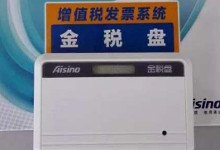 税控盘