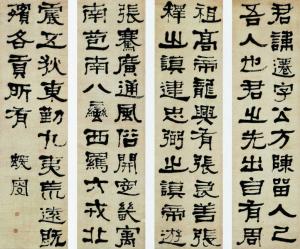 清代隶书大家作品欣赏