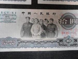 十元人民币