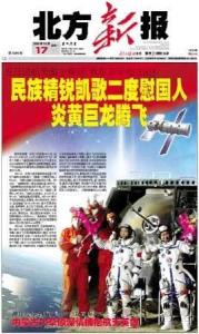 北方新报