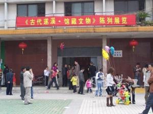 遂溪博物馆