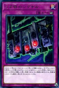 废铁信号灯