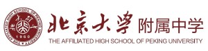 北京大学附属中学校名