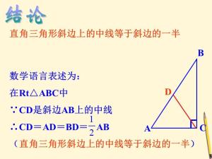 直角三角形斜边中线定理 搜狗百科