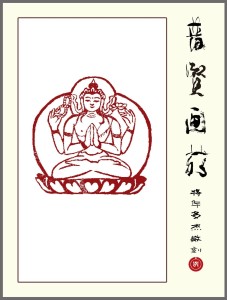 四臂观音