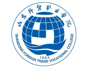 山东外贸职业学院(图1) 山东外贸职业学院(图1)