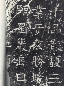 龙门二十品