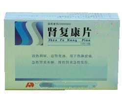 肾复康片