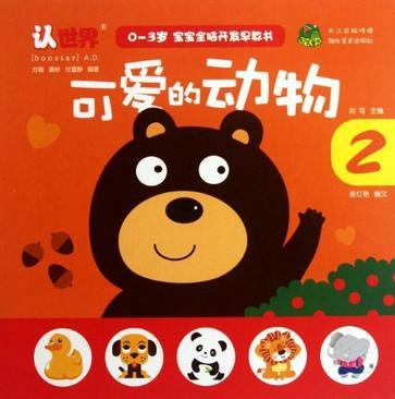 小朋友的世界0-3岁早教 0