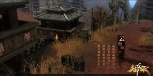 《御龙在天》地图-云台山