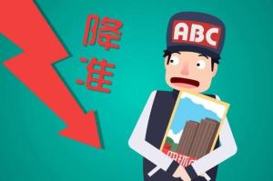 降准