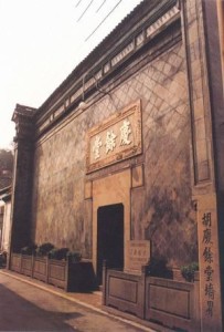 胡庆余堂国药号
