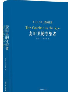 杰罗姆·大卫·塞林格作品
