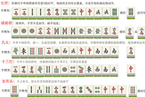 麻将胡牌型 - 搜狗百科