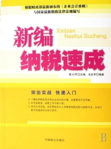 城市维护建设税相关书籍