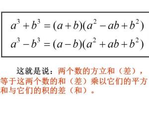 立方差公式 搜狗百科