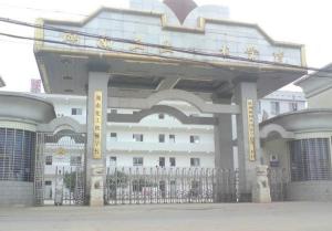 湖南工业高级技工学校