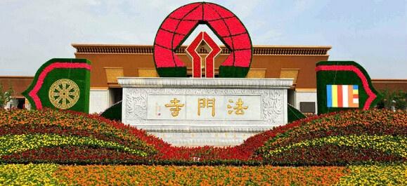 宝鸡法门寺世佛联花卉