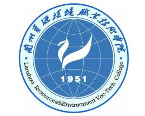 兰州资源环境职业技术学院(图1) 兰州资源环境职业技术学院(图1)