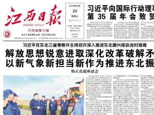 江西日报