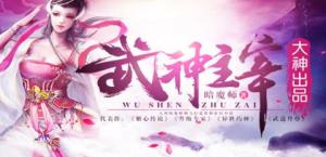 暗魔师作品