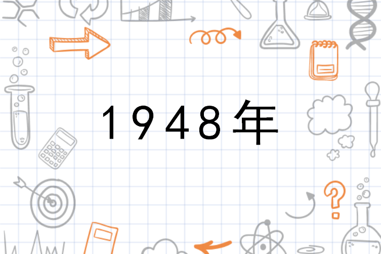 1948年(年份)_搜狗百科