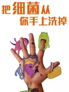 全球洗手日