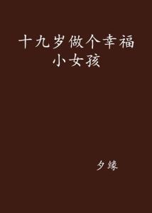 十九岁生日文案简约 300