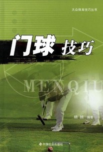 门球
