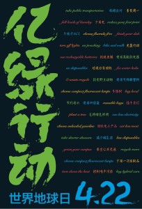 亿绿行动活动海报